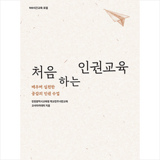 마북 처음 하는 인권교육 +미니수첩제공