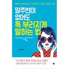 말주변이없어도똑부러지게말하는법