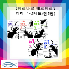 베르베르개미