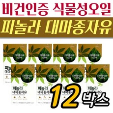 FDA GRAS 인증 햄프씨드 오일 피놀라 대마종자유 30캡슐 12개월분