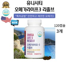 미국산 특허공법 오메가 라이프3 리졸브 DHA EPA, 30회분, 3개 - 프롬더셀오메가3앤