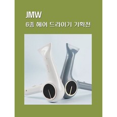 jmw접이식드라이기