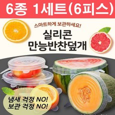 막둥이와망고 6종 1세트 만능 실리콘 덮개 및 그릇뚜껑 유통기한 위생 지킴이, 화이트