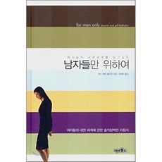 여자들의 내면세계를 알고 싶은 남자들만 위하여, 미션월드라이브러리