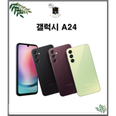 삼성 갤럭시 A24 LTE 128GB 가개통 미사용 새제품 SM-A245, 라이트그린 단순개봉