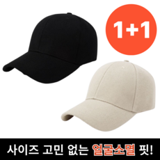 플랜디 남녀공용 빅사이즈 대두 무지 볼캡