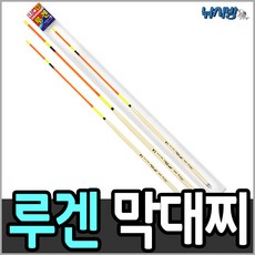 낚시방 루겐 수제 막대찌 반자립 어신찌 바다막대찌, 호수-3.0