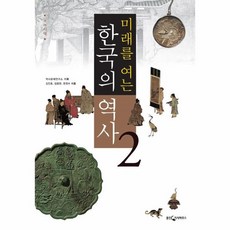 미래를여는한국의역사.2고려시대