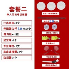 배드민턴연습용품 플레이 싱글 자동 휴대용 배드민턴 훈련기계 1인 자신 되돌아가는 연습용 매직기기, T03-세트2(2개 라켓 과 6개 볼)초보자 선물 탄성