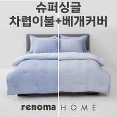 레노마홈 리담 모달 차렵이불베개세트 8온스 슈퍼싱글 SS 2컬러