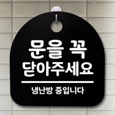문을꼭닫아주세요