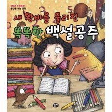 백설공주동화책