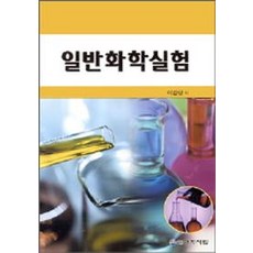 일반화학대학서림