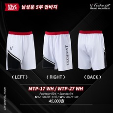 테크니스트 아울렛행사 MTP-17WH WTP-27WH 화이트 남여공용 배드민턴 반바지