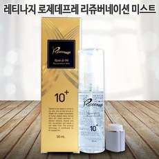 레티나지 레티나지 로제 데 프레 리쥬버네이션 미스트 50ml (줄기세포배양액 추출물 동결건조 파우더) 1개