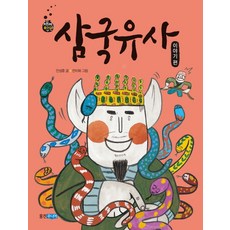 삼국유사: 이야기 편