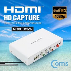 Coms HDMI 캡쳐(레코드) HD VIDEO CAPTURE FULL HD 컴스 영화캡쳐 유튜브캡쳐 coms 캡쳐 영상녹화기 TV캡쳐, 본상품선택