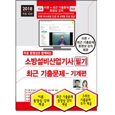 소방설비산업기사