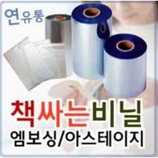 엠보싱책비닐