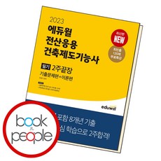 전산응용건축제도기능사필기책