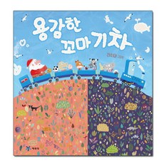 브랜드없음 [예림당] 용감한 꼬마기차 - 라이마 그림책, 단품없음