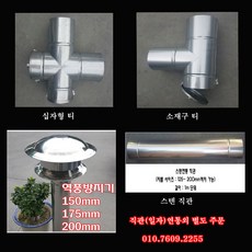 150파이연통