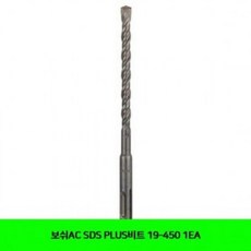 CRD063782 연두마트 1EA 보쉬AC PLUS비트 19-450 SDS KH201