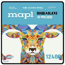 [선물] 2022년 MAPL 마플 시너지 고등 수학 하