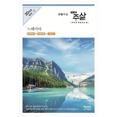 주야로묵상하는삶