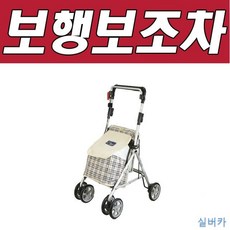CW00A17D io-02531 KS-130 노인용품 보행보조차 실버용품 실버카 할머니 효도선물, 베이지