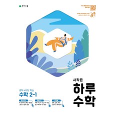 올백수학2-1