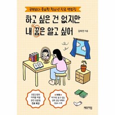 웅진북센 하고 싶은 건 없지만 내 꿈은 알고 싶어 공부보다 중요한 청소년 진로 멘토링, One color | One Size