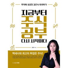지금부터주식공부다시시작이다