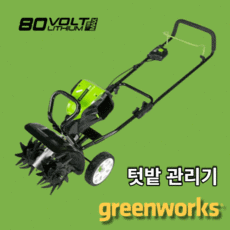 그린웍스관리기