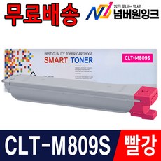 삼성 재생 호환토너 CLT-K809S C809S M809S Y809S CLX-9256NA 9206NA 9251NA 9301NA 9812CO, 1개, 3. CLT-M809S 빨강/재생 - c9800-40-k9