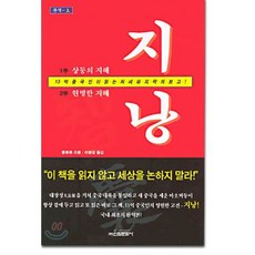 지낭 (상), 신원문화사, 풍몽룡 저/이원길 역