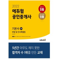 2022에듀윌공인중개사분철