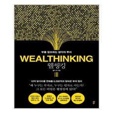 웰씽킹양장본