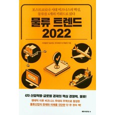 물류트렌드2022