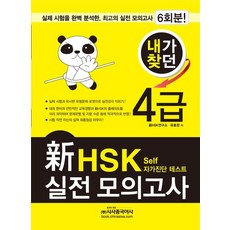 hsk4급모의고사