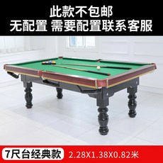 당구대 당구다이 테이블 표준 성인 가정용 테이블 아메리칸 블랙 에이트 당구대가격 당구용품, 7 피트 클래식 2.28 미터 베어 테이블  포함