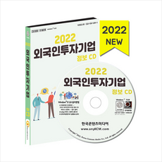 외국인투자기업2021