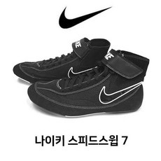 나이키레슬링화
