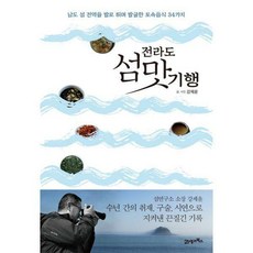 전라도맛기행