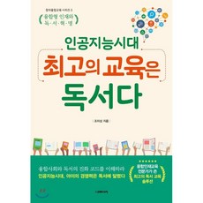 인공지능시대의인재혁명