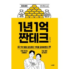 1억모으기