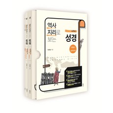 성경역사지도