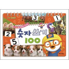 뽀로로 숫자 쓰기 100, 키즈아이콘