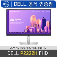 -공식인증점- 델 Dell P2222H 22인치 모니터 FHD IPS 16:9 PIVOT 스탠드 /M, 1. P2222H