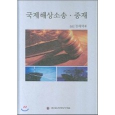 국제중재정해덕